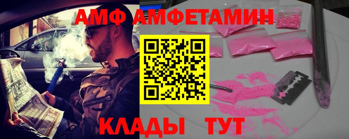 АМФ Розовый  Амфетамин  Казань  Вход с VPN 