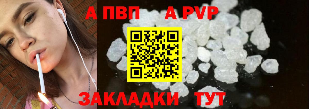 Alfa_PVP кристаллы Казань