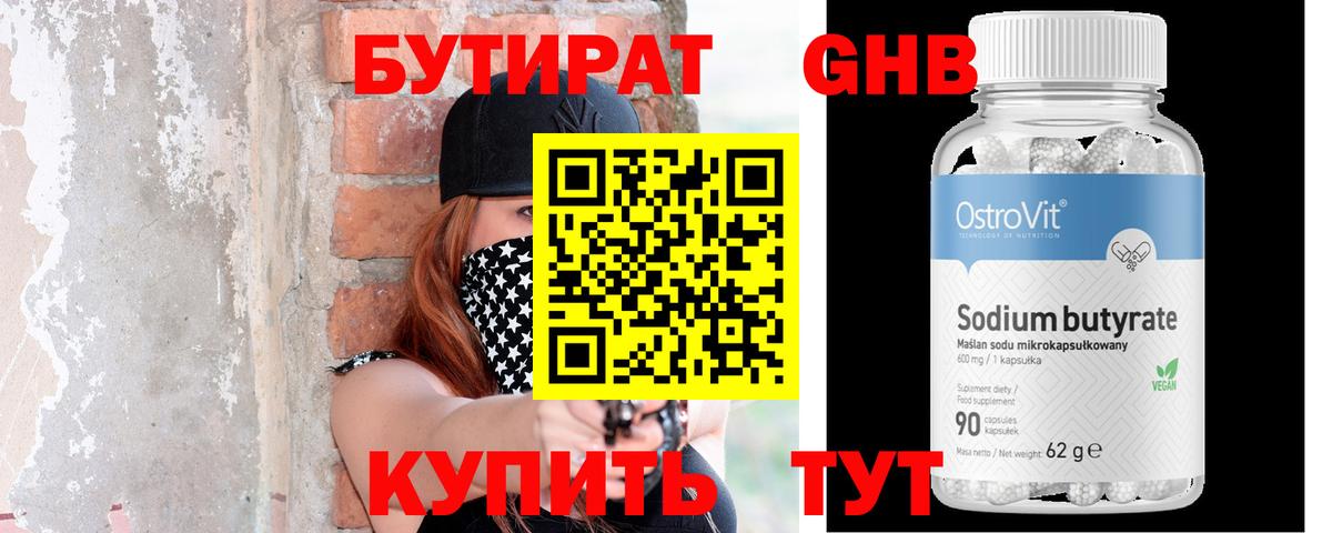 БУТИРАТ GHB Казань