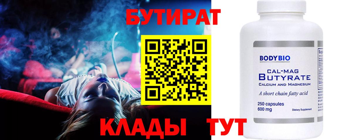 БУТИРАТ  Бутират BDO 33%  Вход с VPN  Казань 