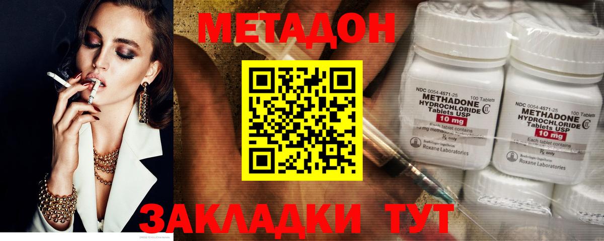 МЕТАДОН methadone  mega ТОР  Казань  Метадон кристалл  Вход с VPN 